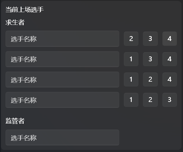 修改上场选手顺序|500