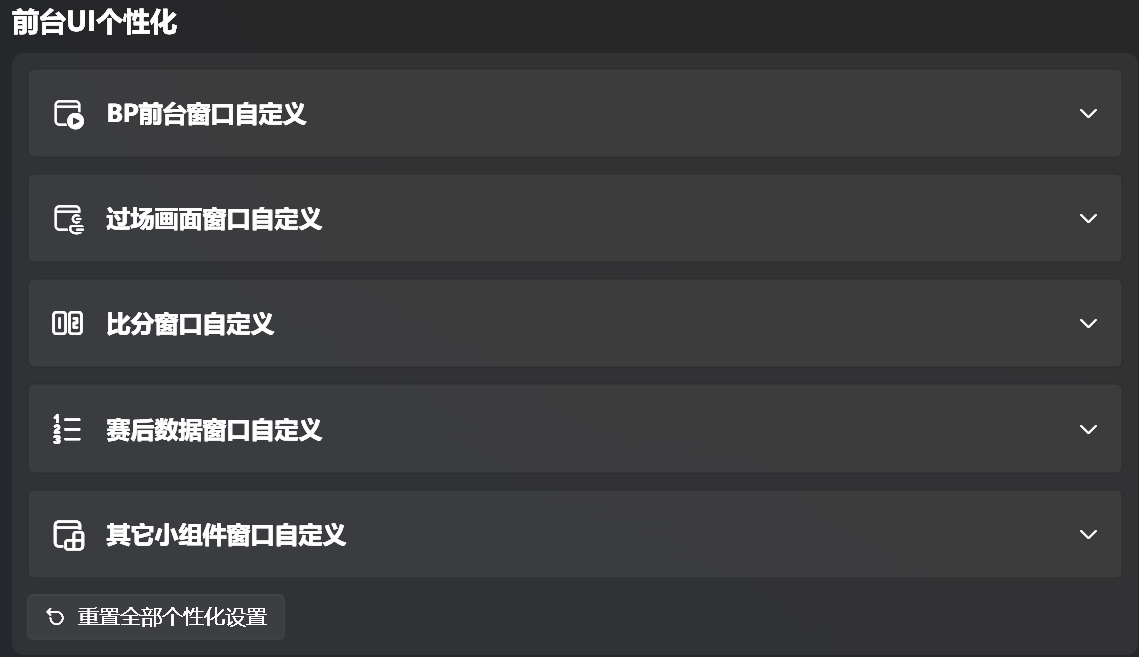 前台UI个性化区域