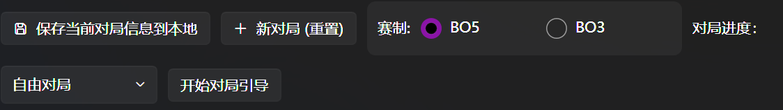 设置赛制及对局引导区域|500