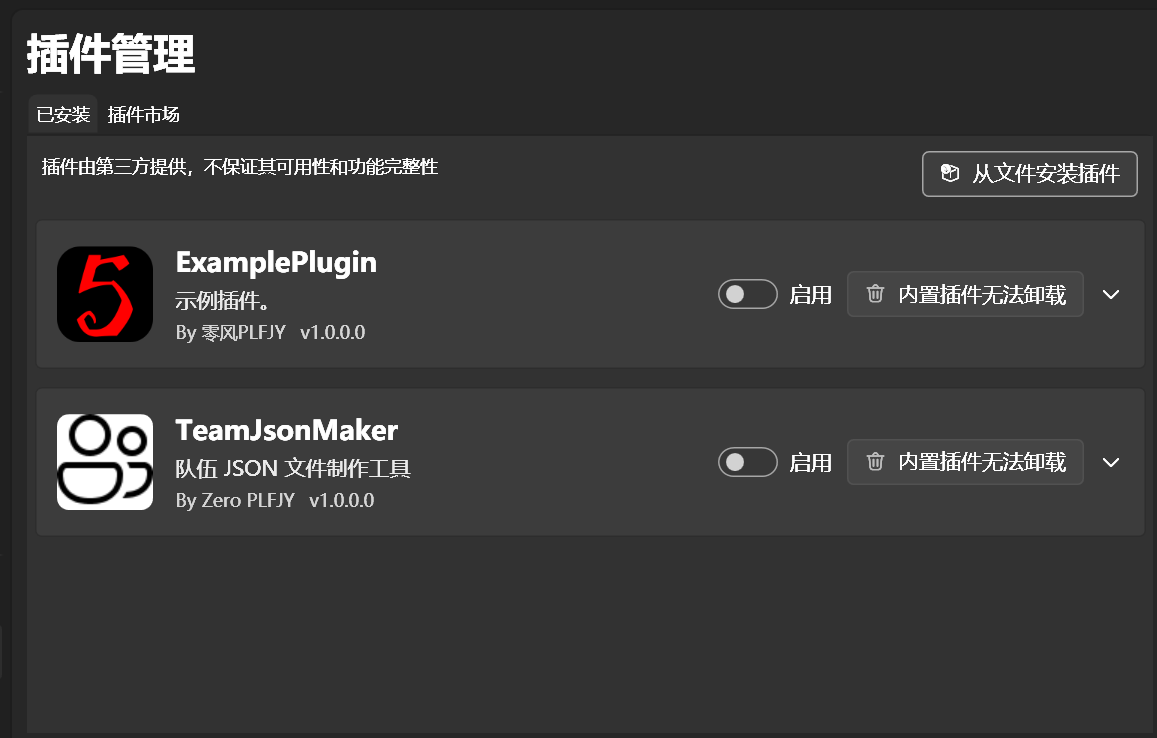 插件管理