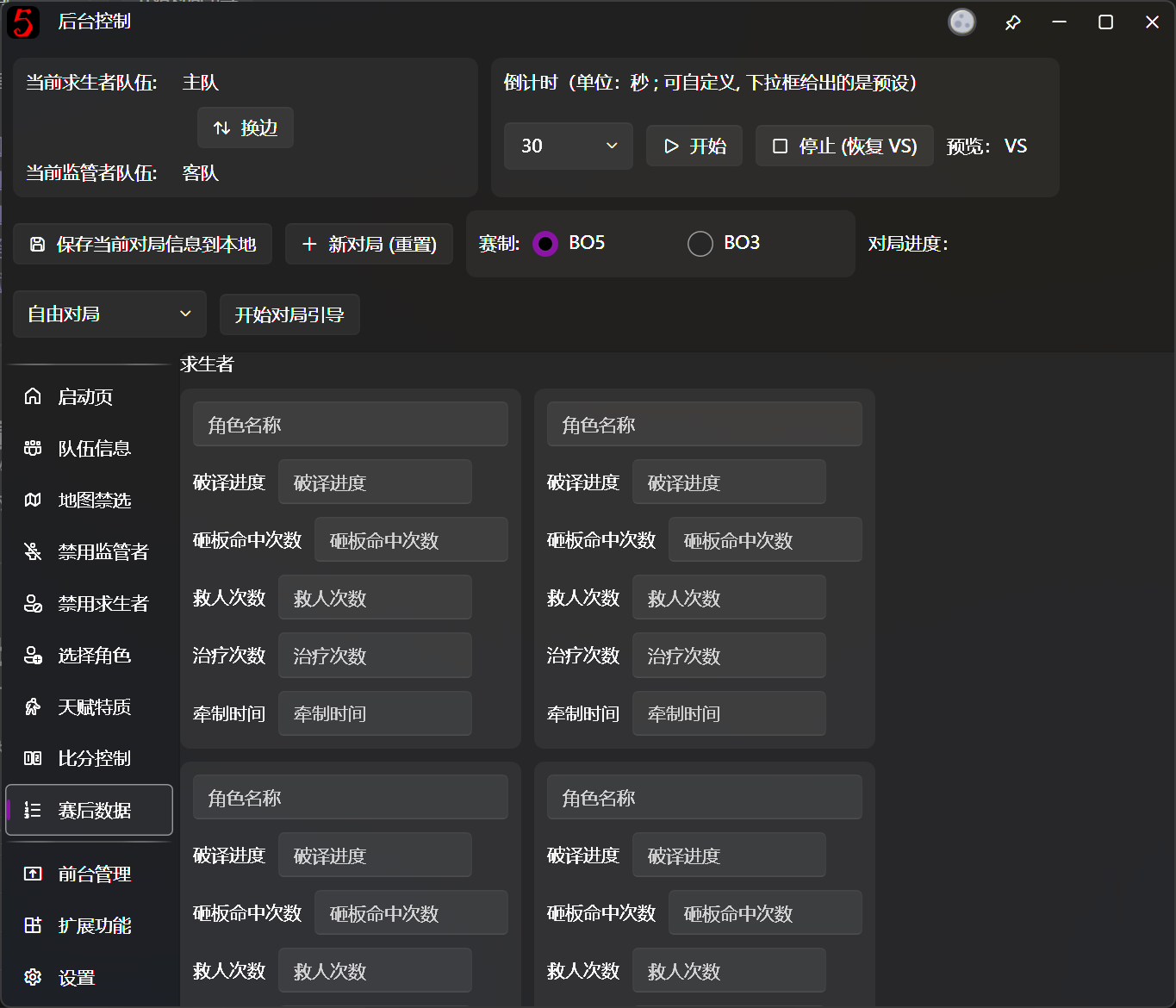 赛后数据页面|500